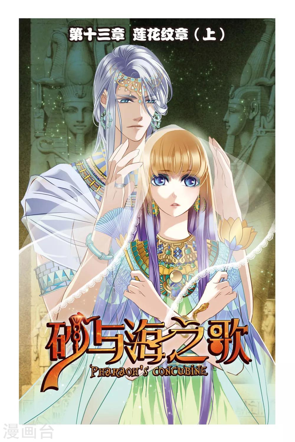 第13话 莲花纹章（上）0