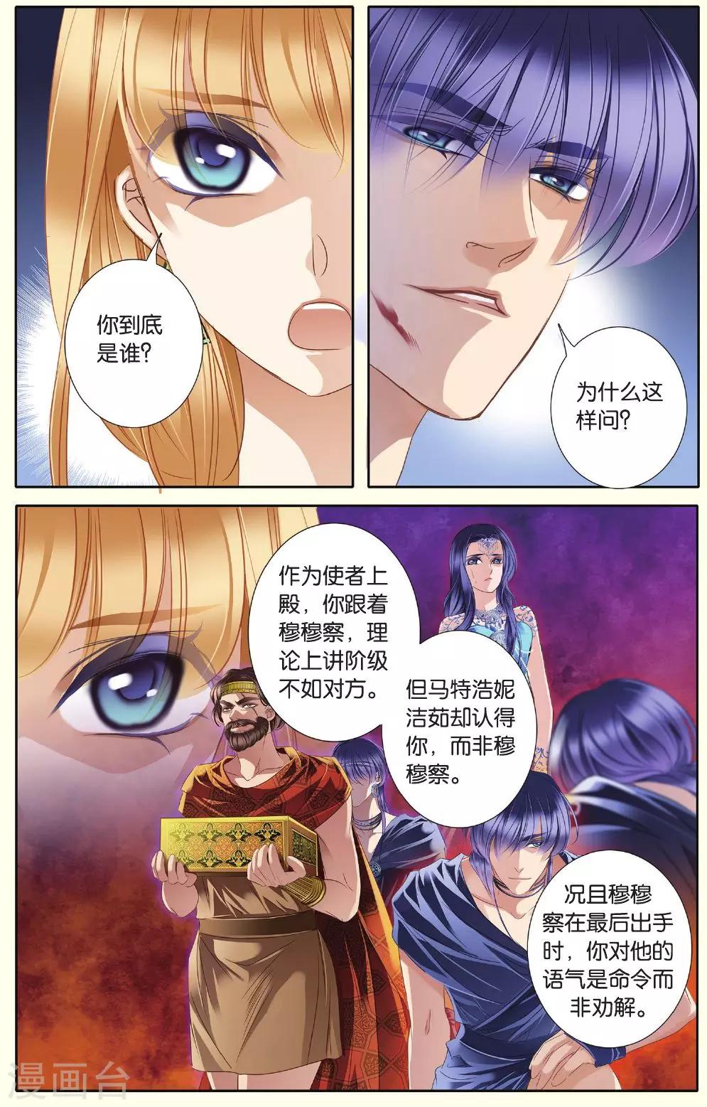 第29话 背叛者（上）16