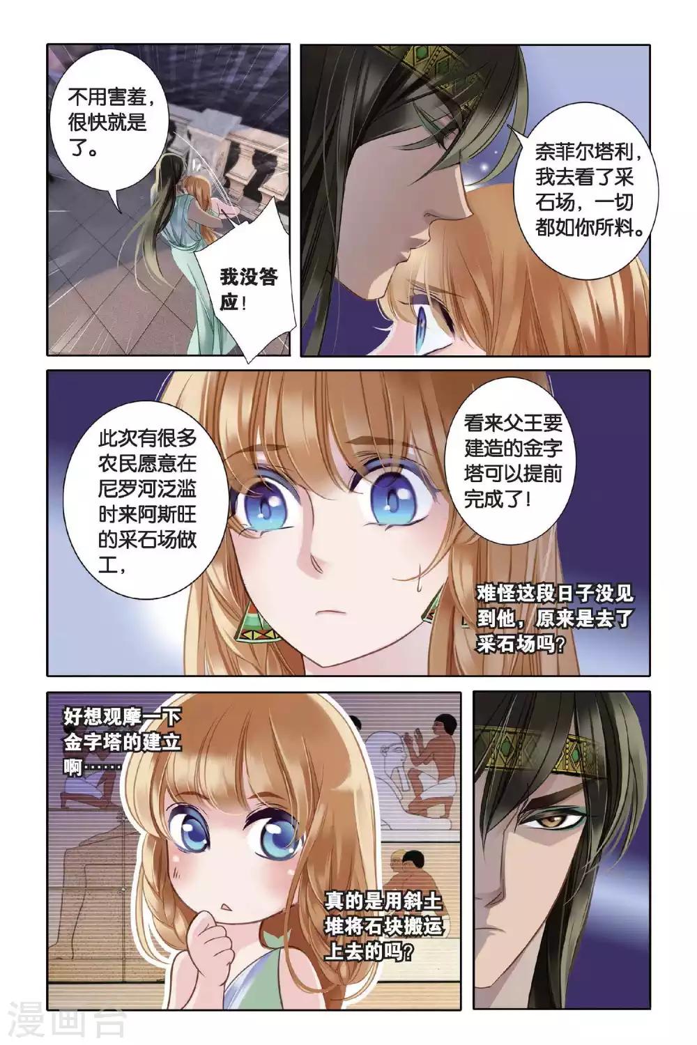 第4话 尼罗河祭典（上）12