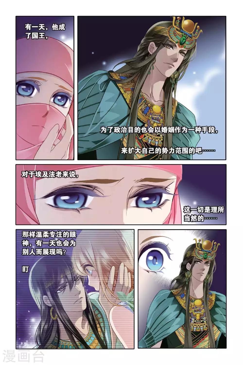 第5话 尼罗河祭典（下）18
