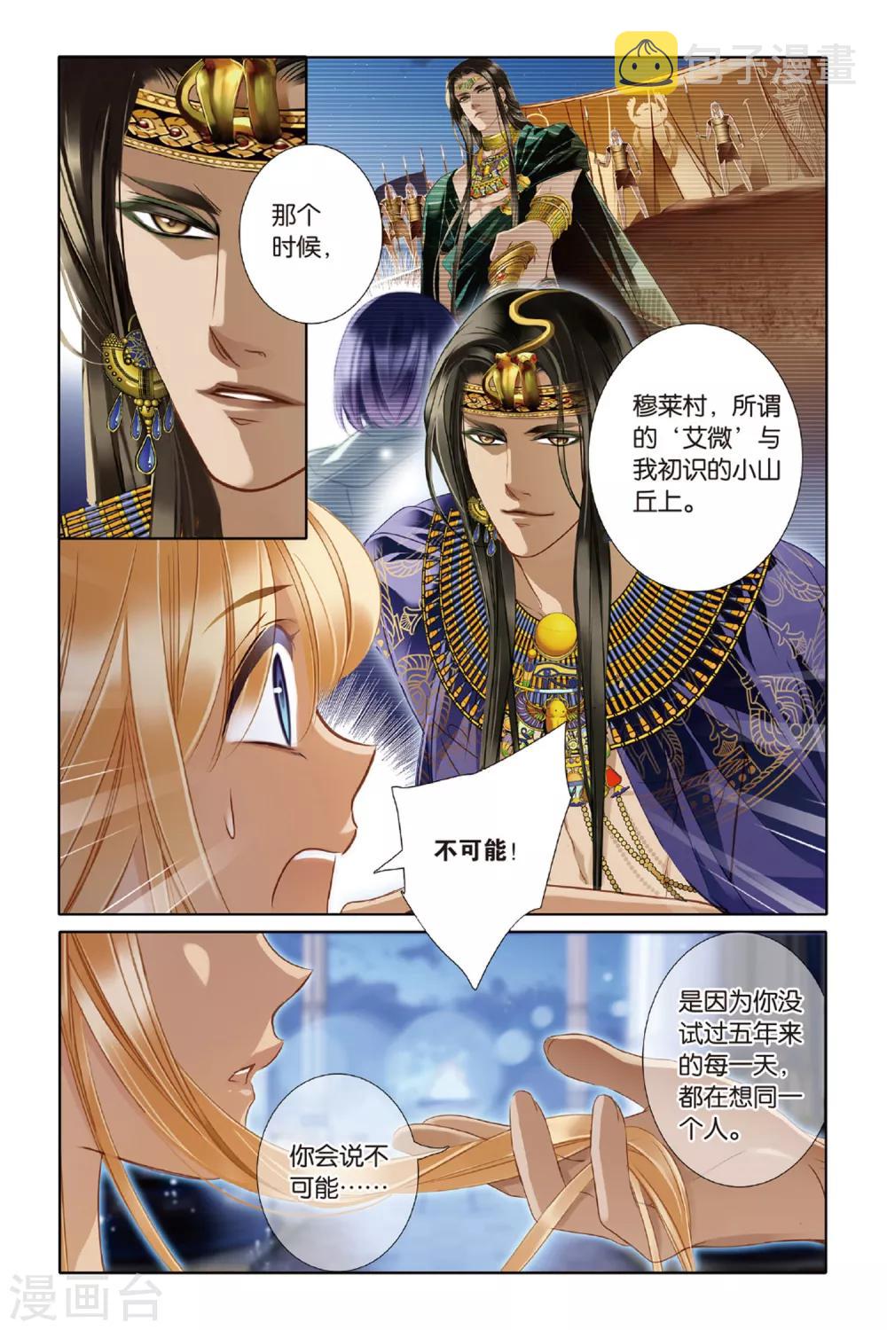 第19话 神前的谎言（上）14