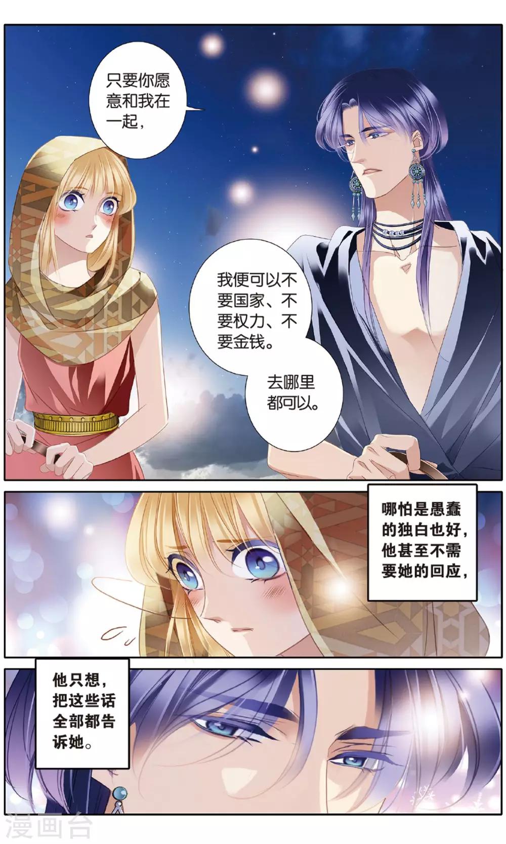 第55话 雅里的真心15