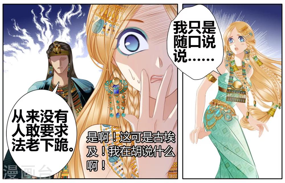 第50话 法老的婚礼22