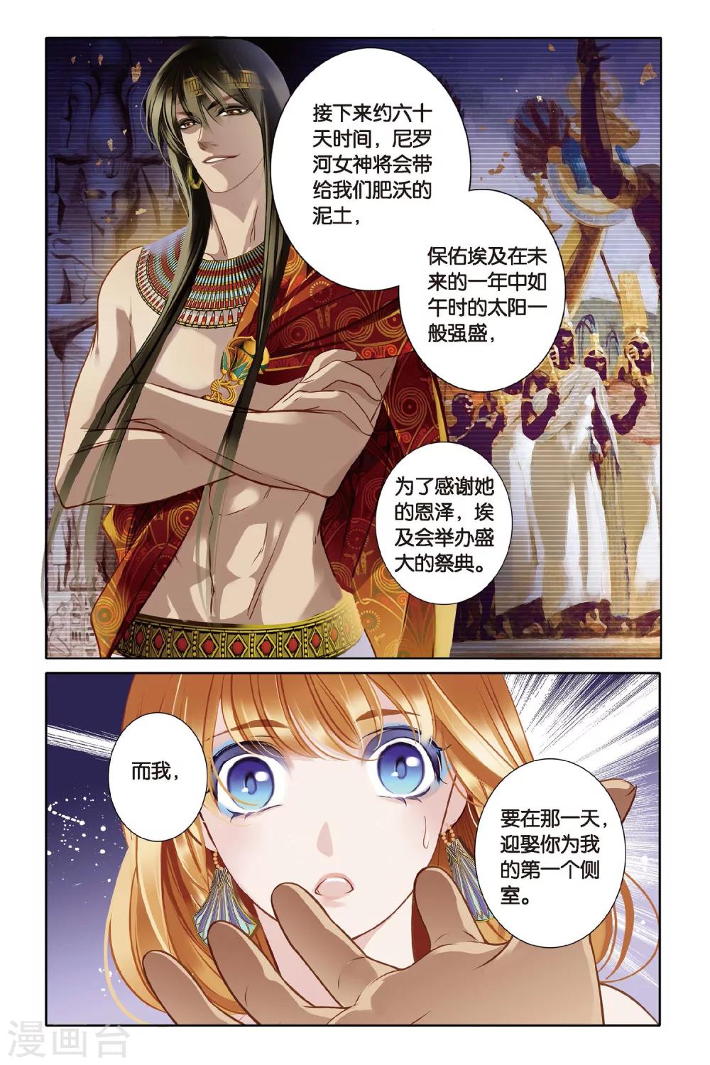 第3话法老之子（下）19