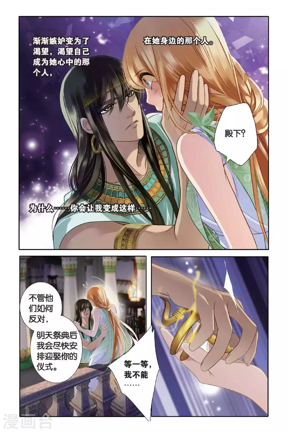 第4话 尼罗河祭典（上）15