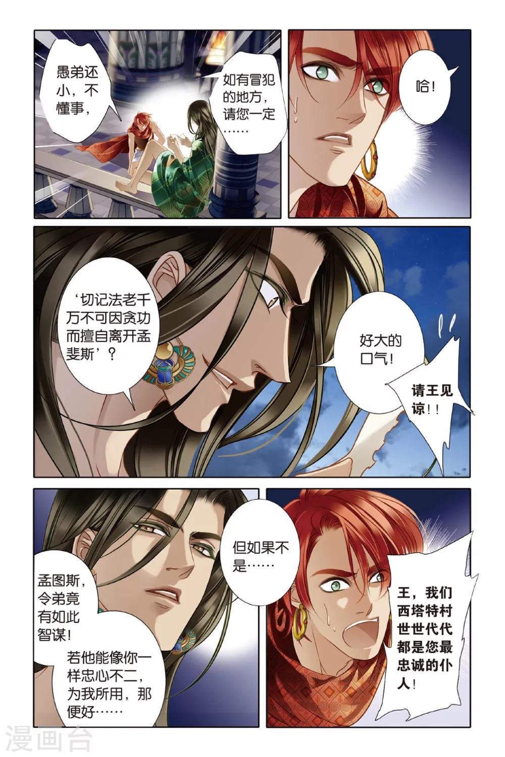 第10话 吉萨之乱(下)13
