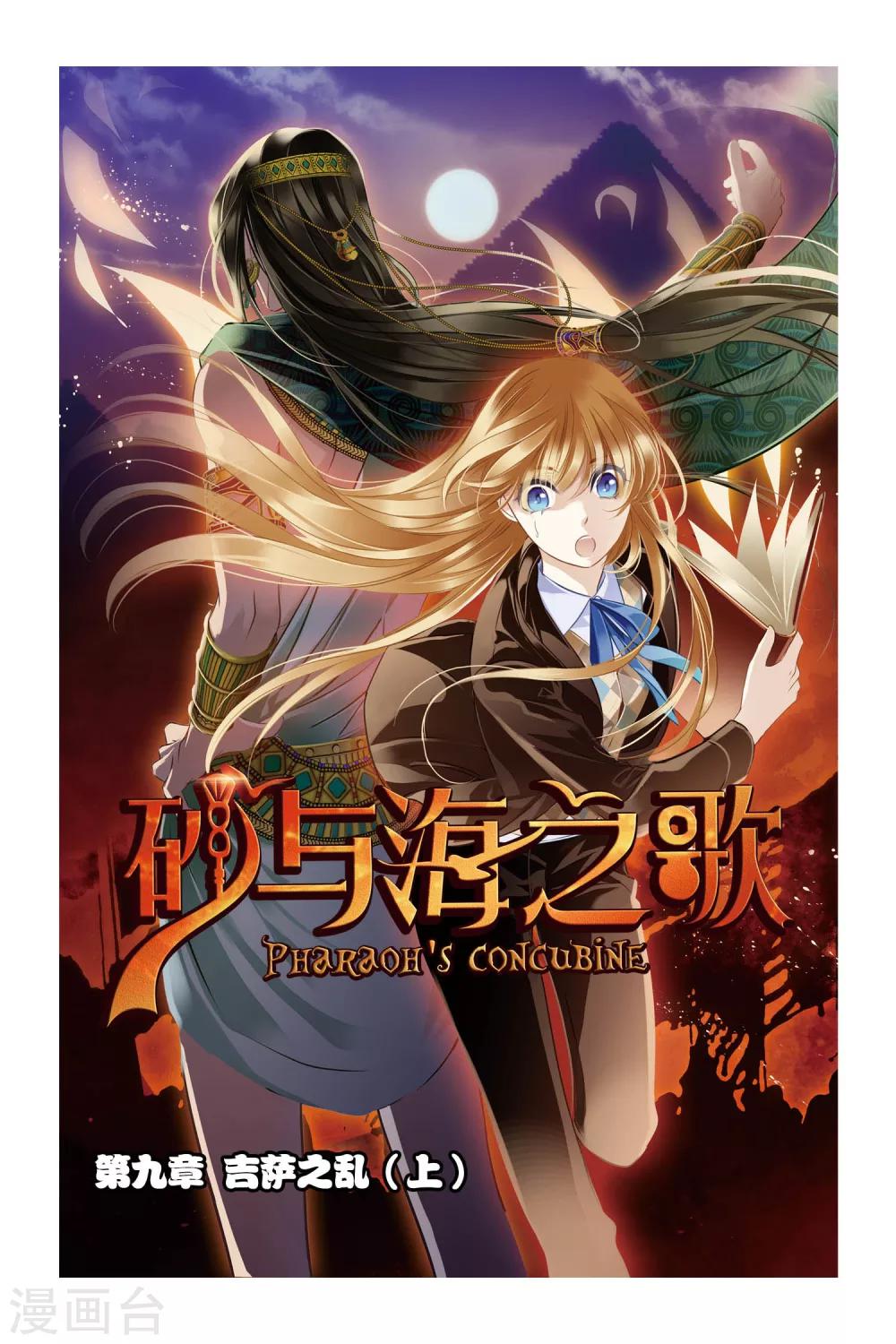 第9话 吉萨之乱(上)0