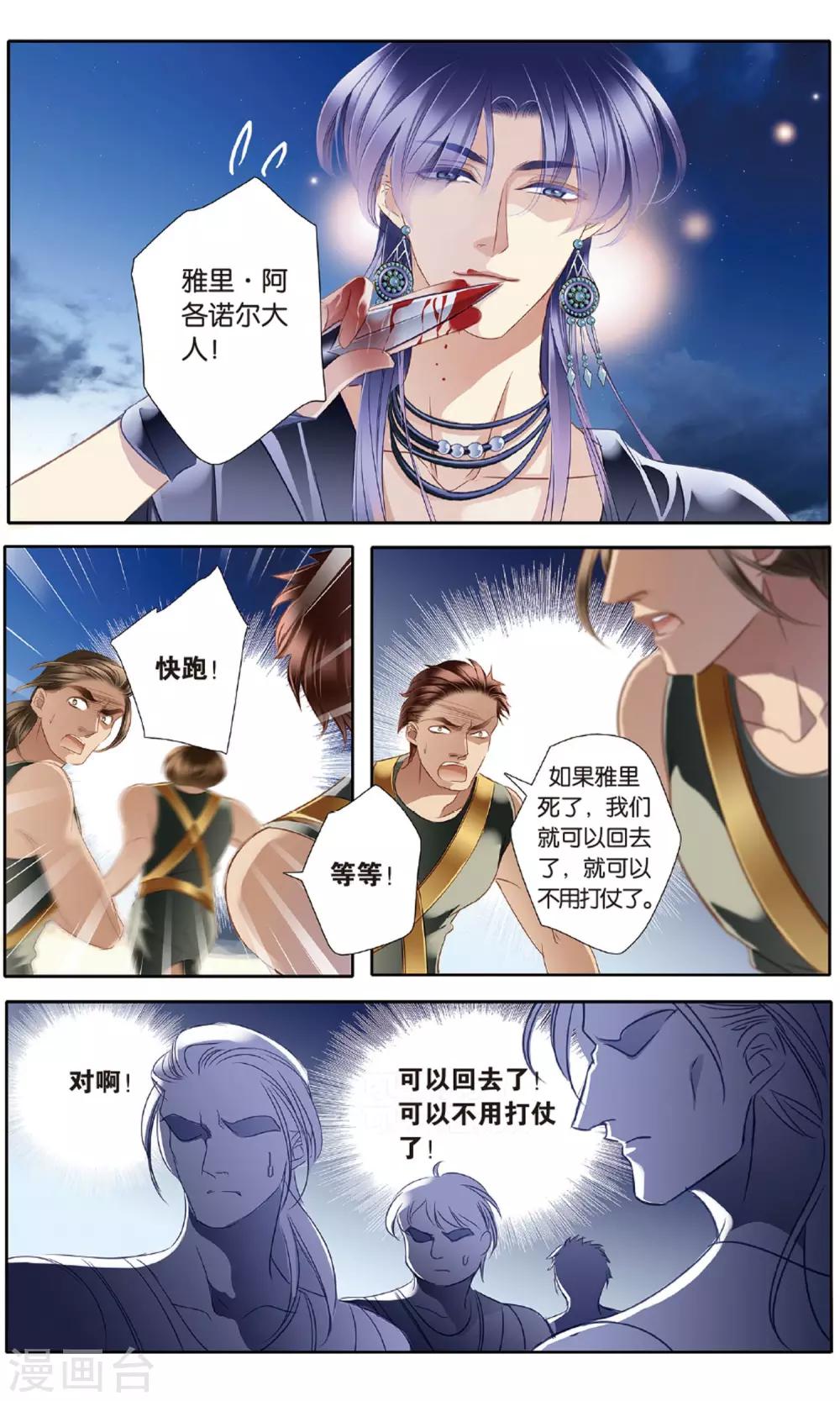 第55话 雅里的真心6