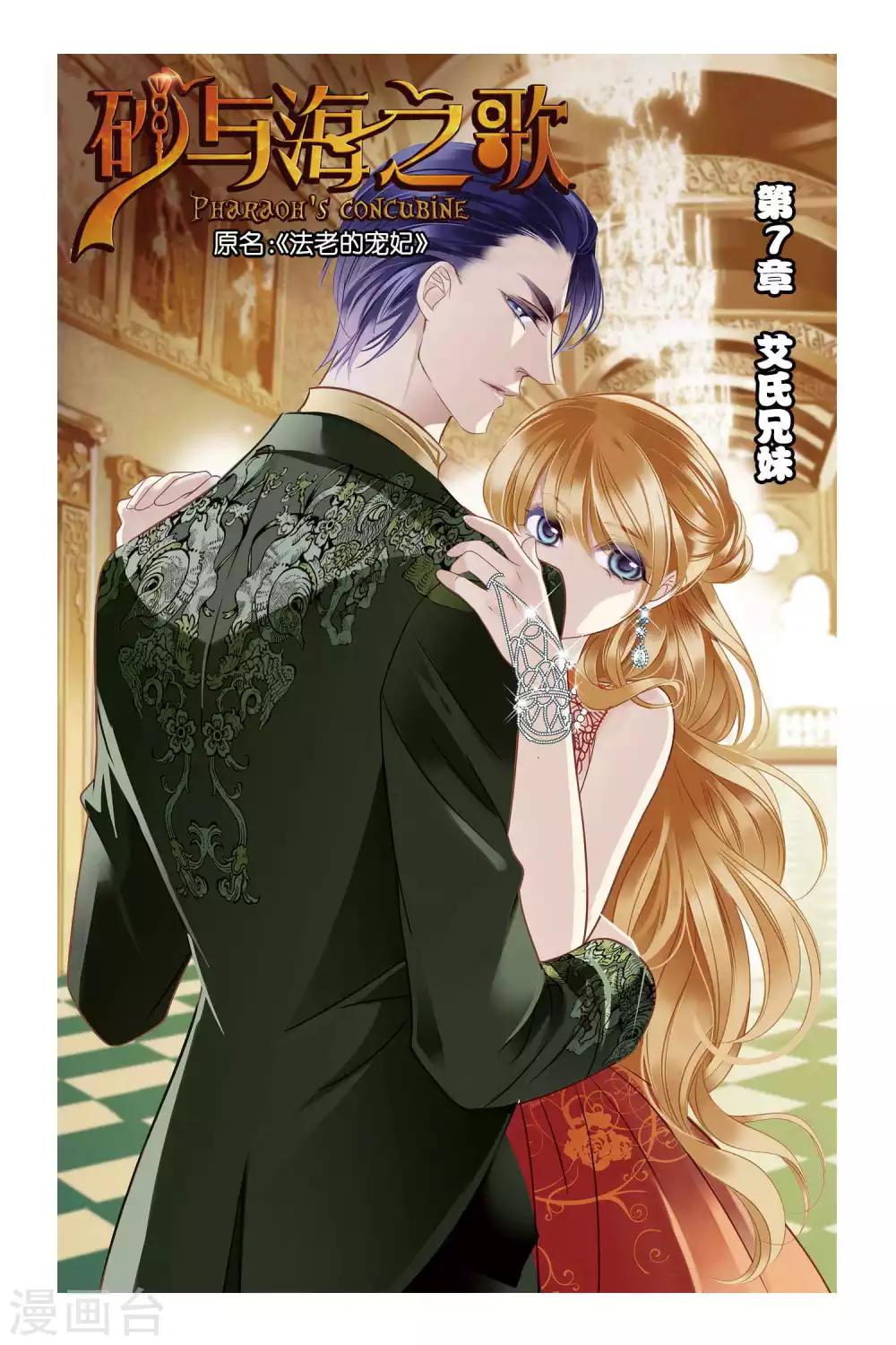 第7话 艾氏兄妹0