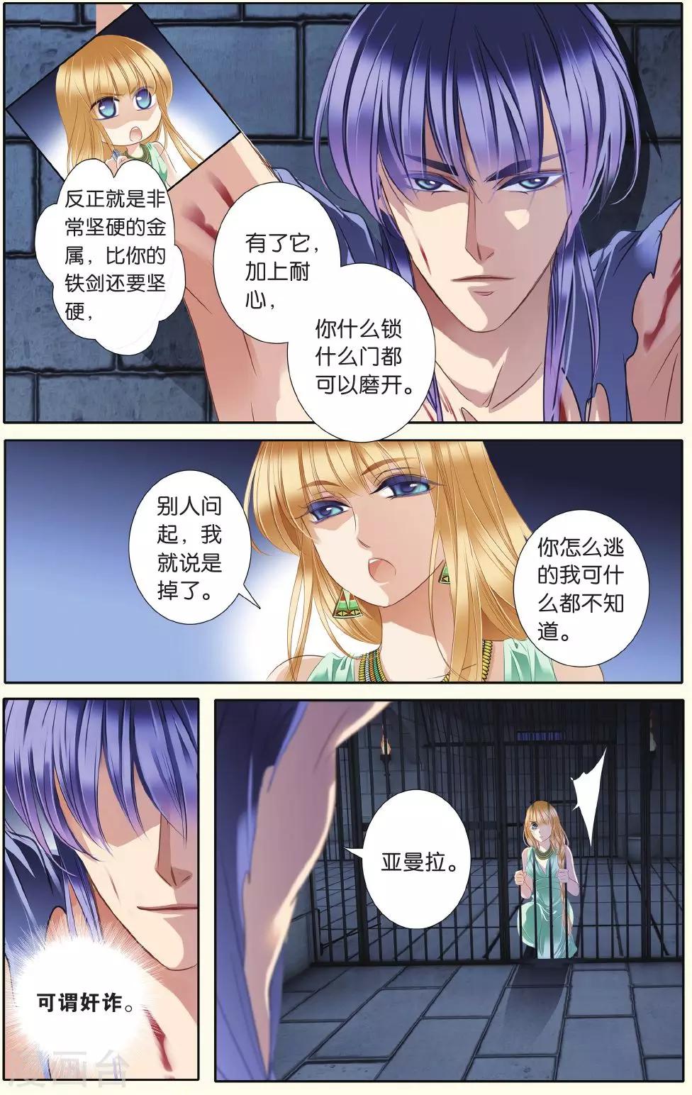 第30话 背叛者（下）4