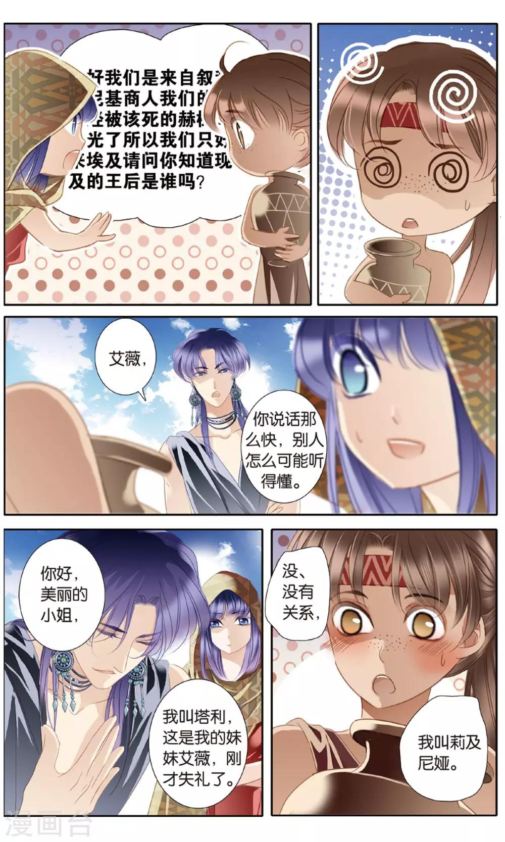 第56话 王后不再（上）5