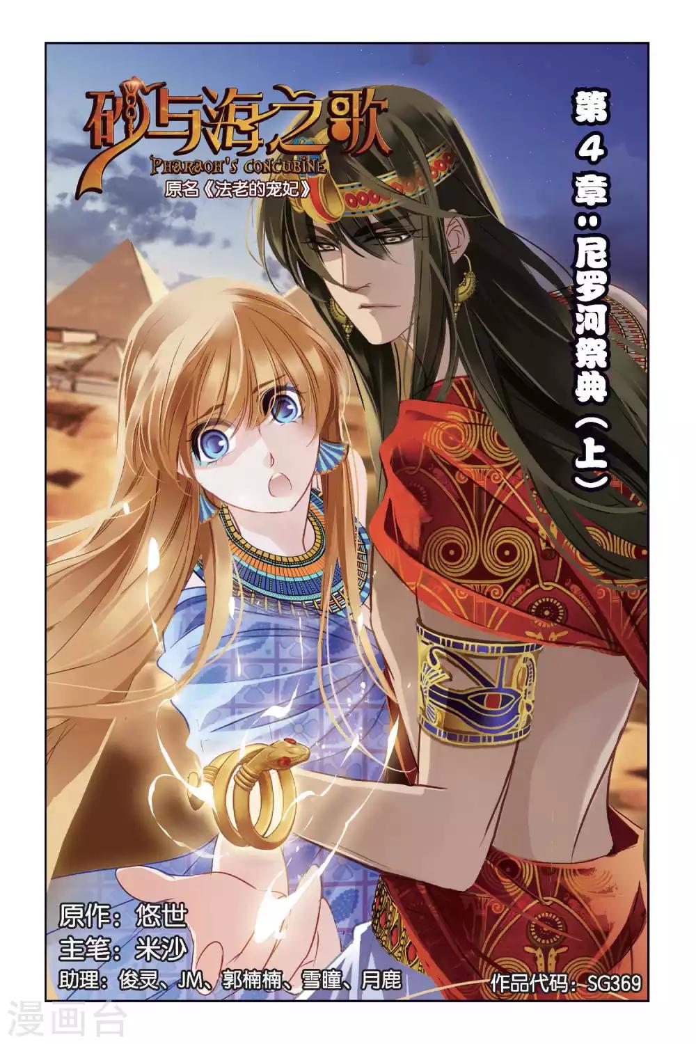 第4话 尼罗河祭典（上）0