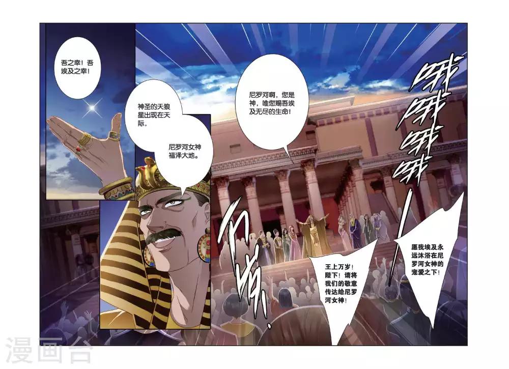 第5话 尼罗河祭典（下）2