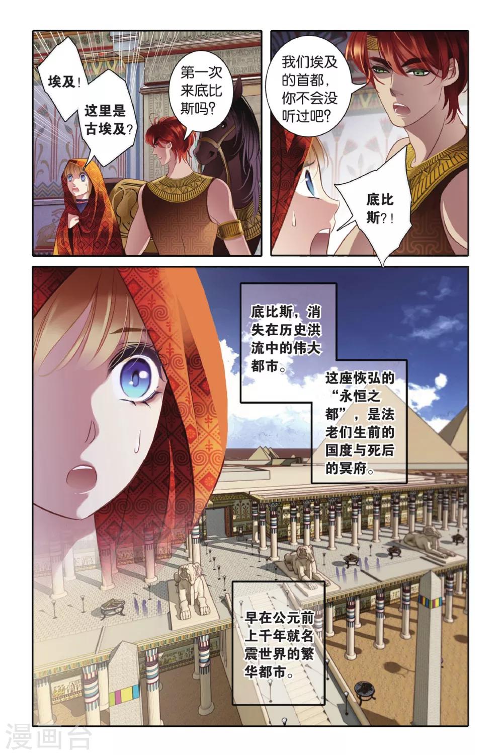 第1话 初见底比斯12