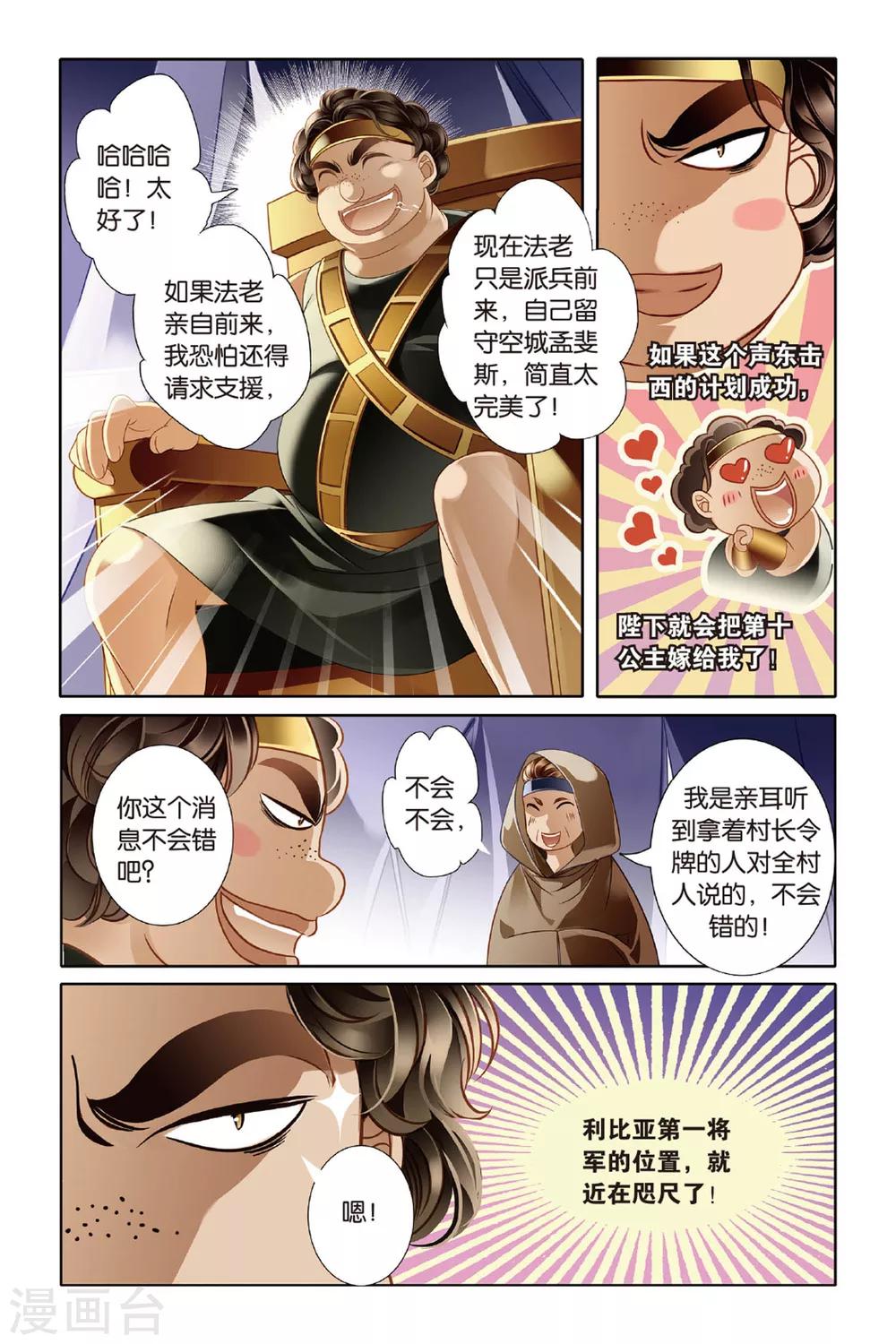 第11话 穆菜之战（上）10