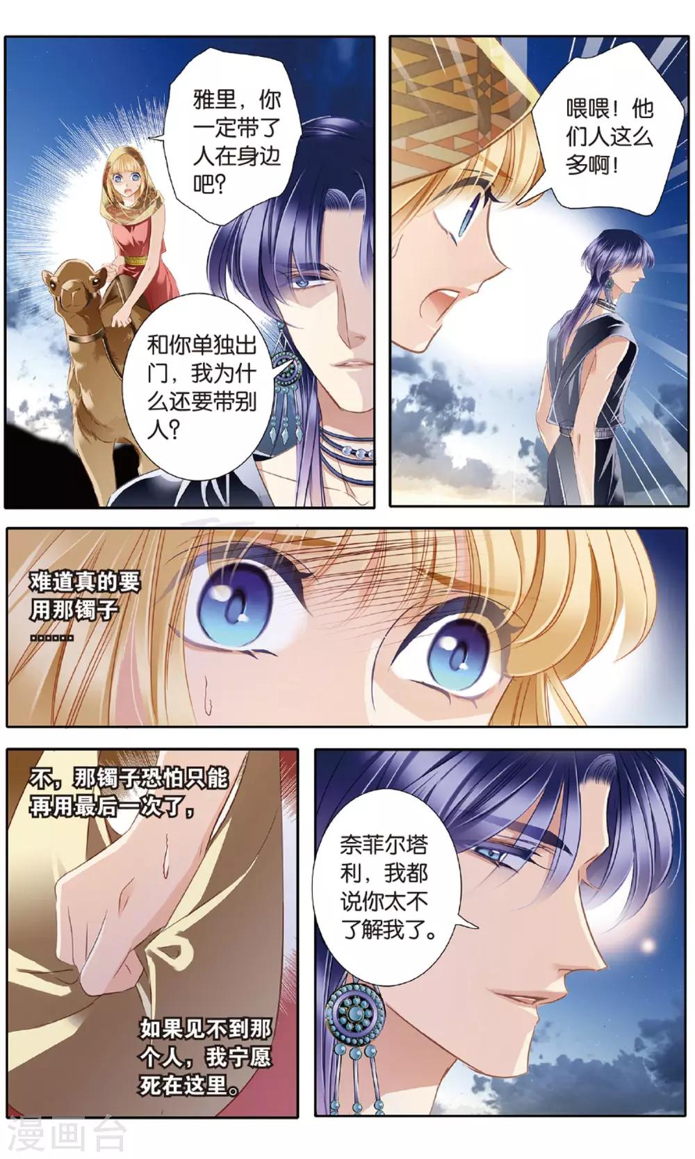 第55话 雅里的真心7