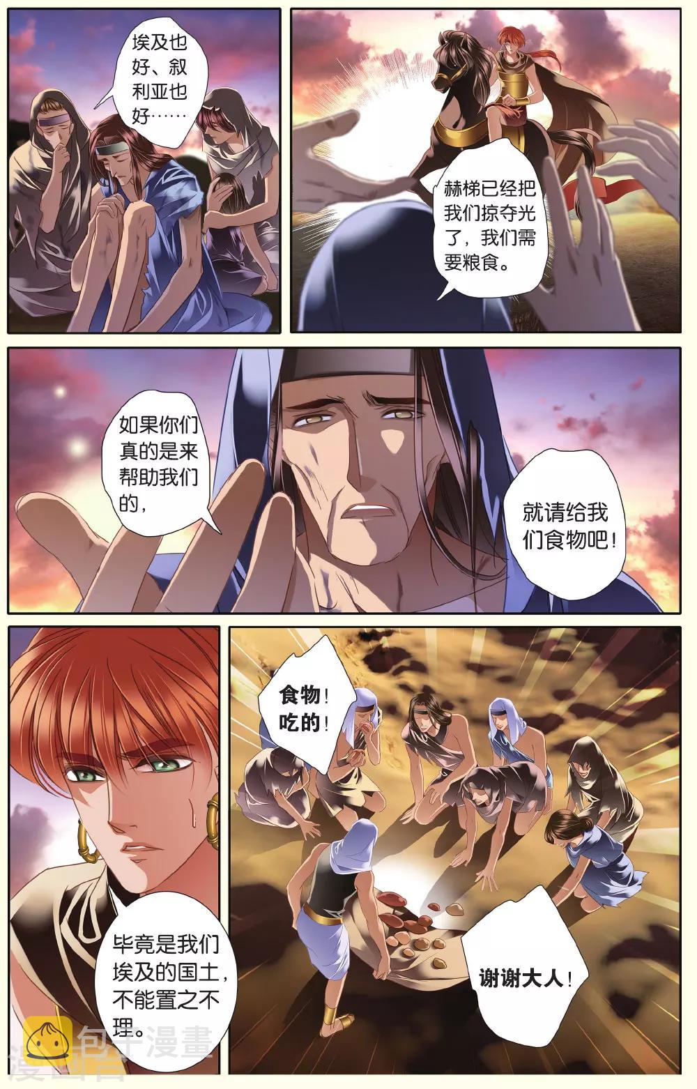 第36话 布卡的危机8