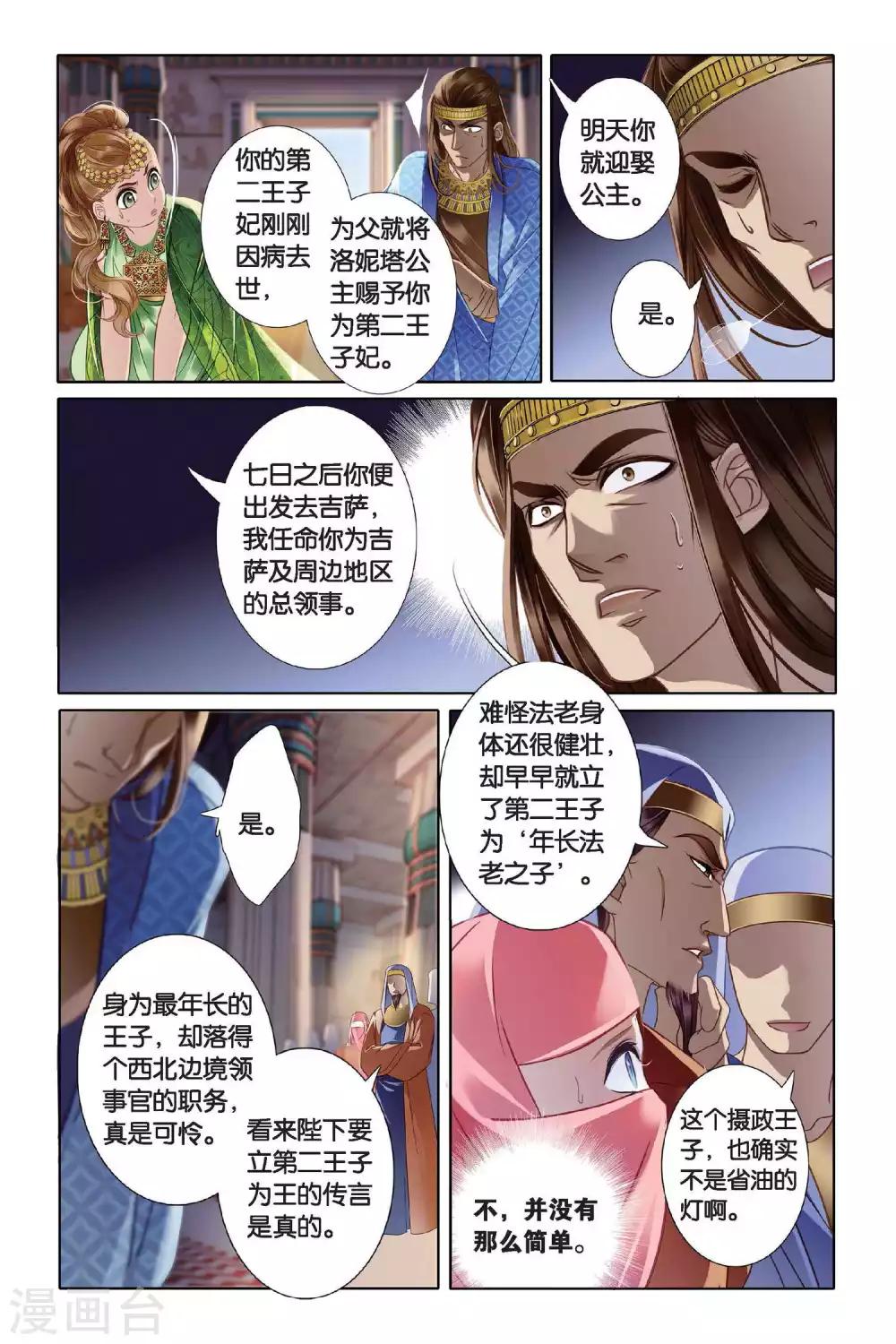 第5话 尼罗河祭典（下）15