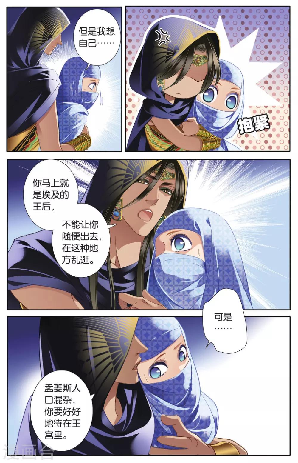 第41话 在孟斐斯4