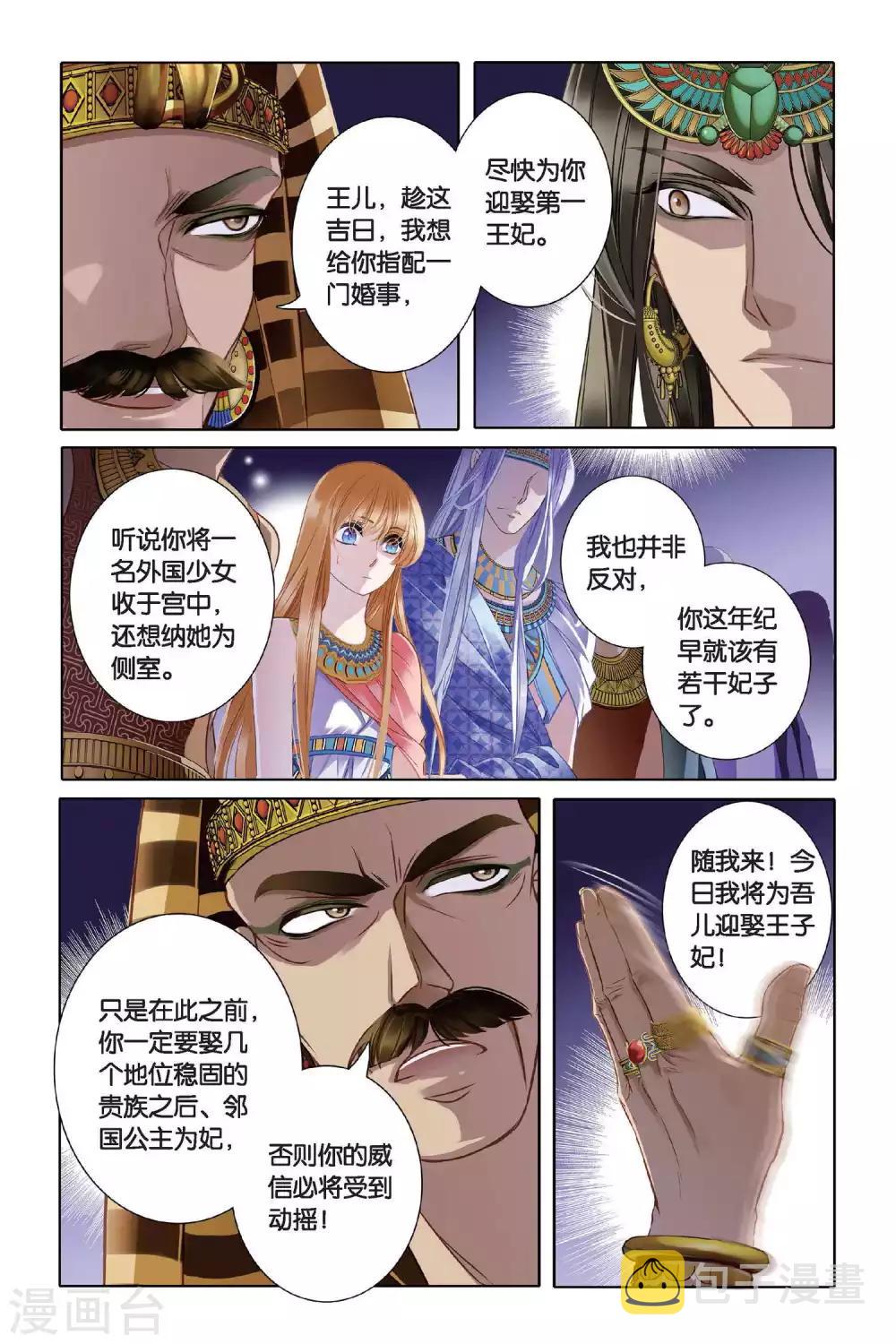 第5话 尼罗河祭典（下）8