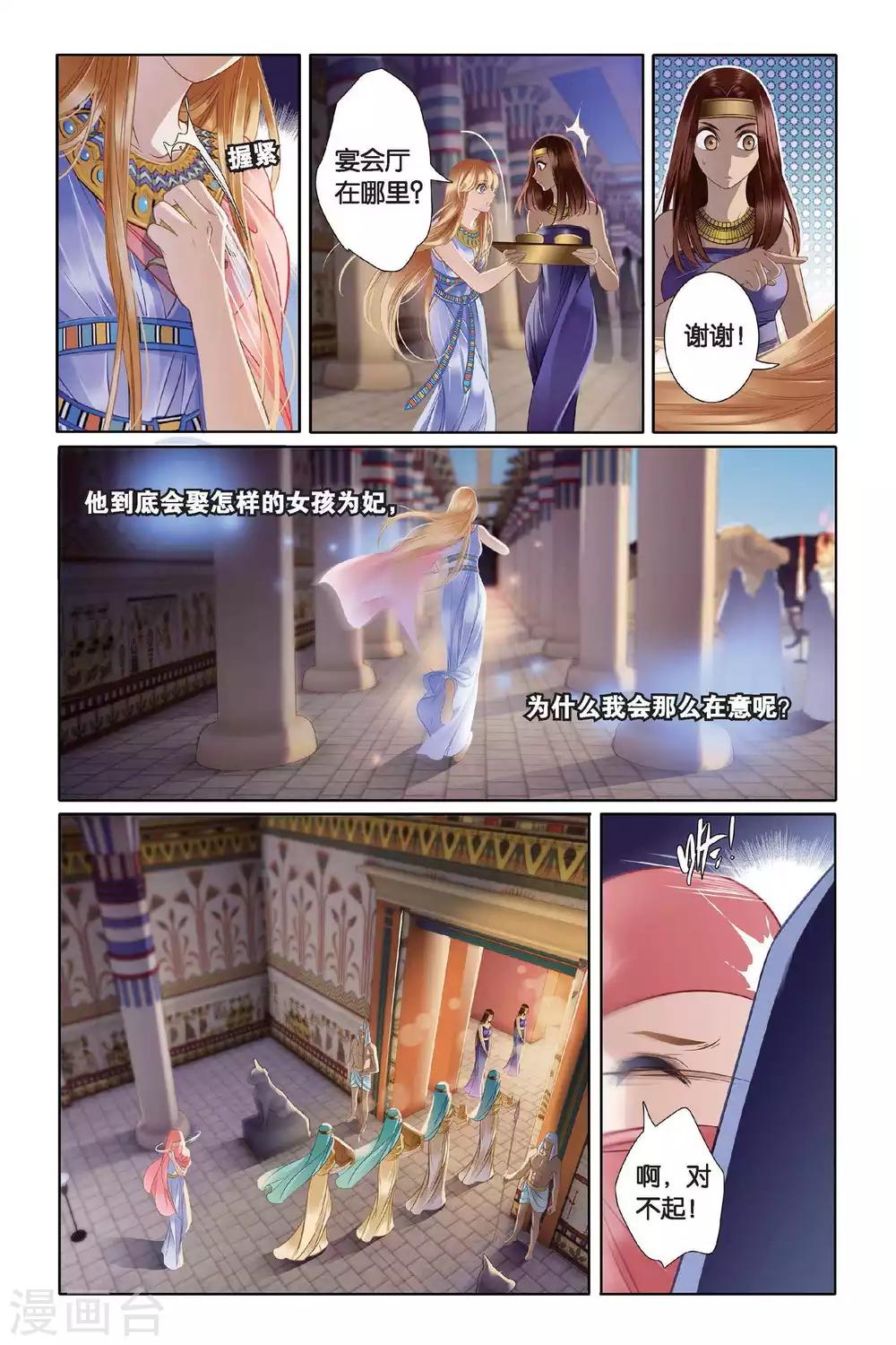 第5话 尼罗河祭典（下）11
