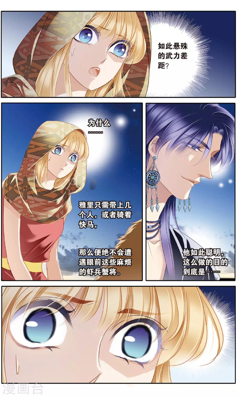 第55话 雅里的真心10