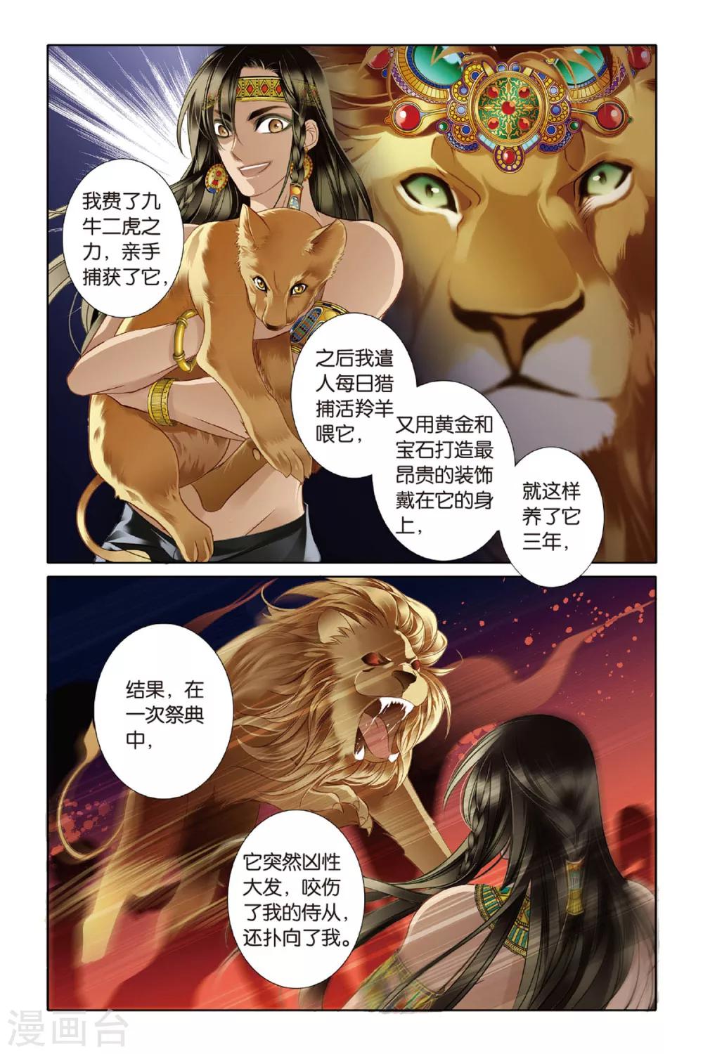 第13话 莲花纹章（上）4