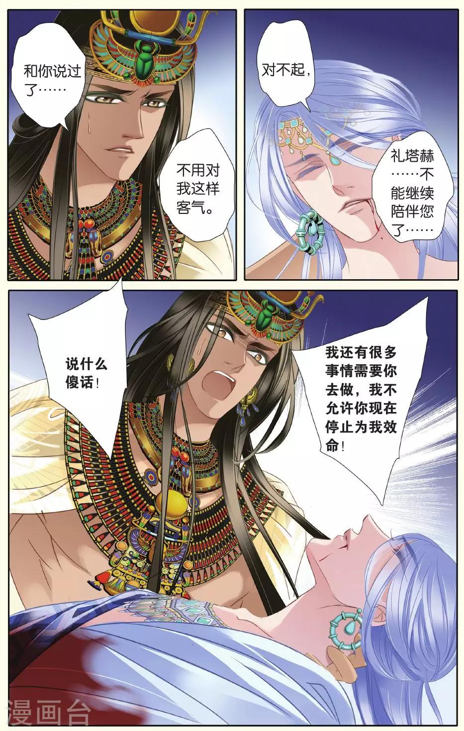 第28话 崩塌的一角4