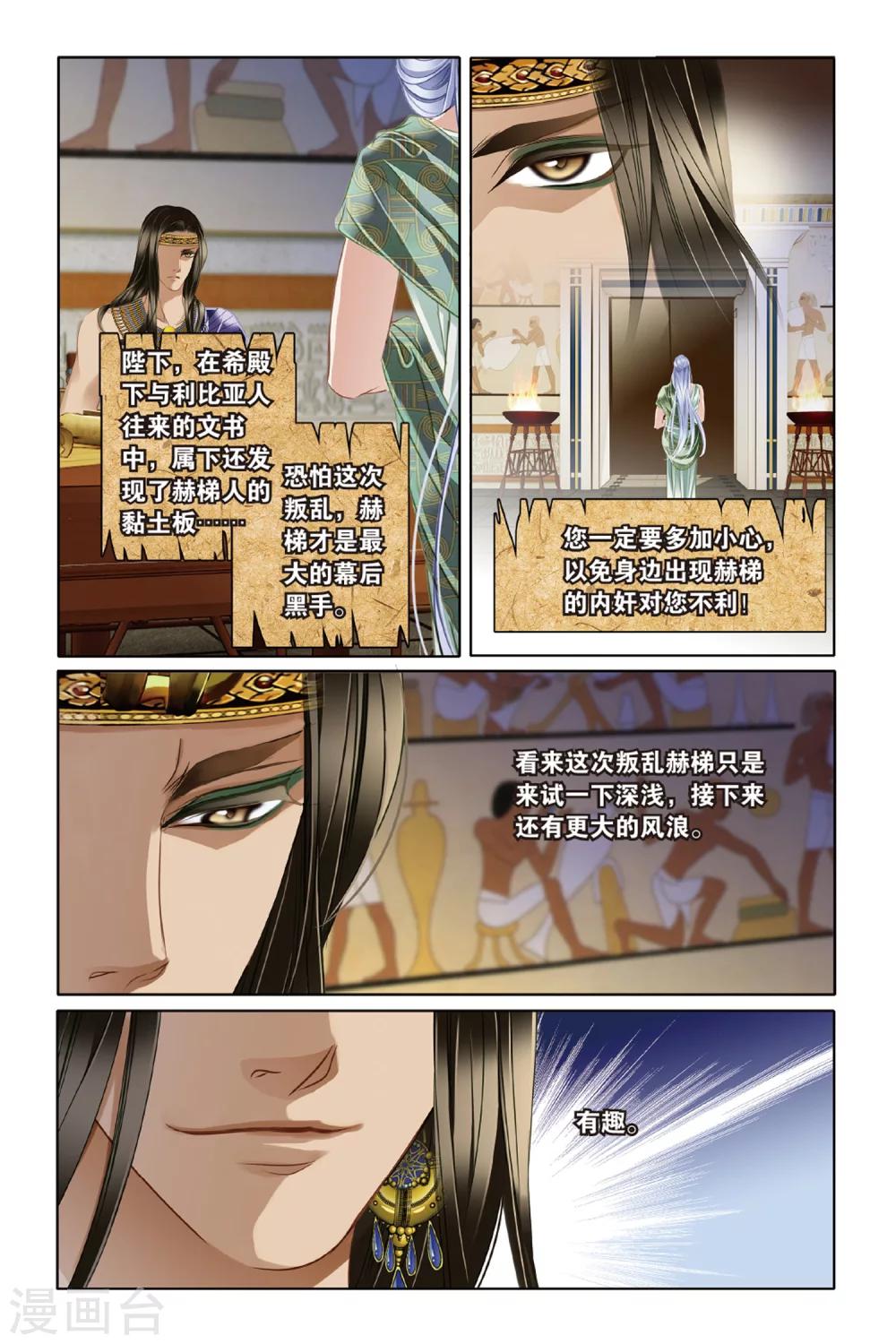 第24话 图穷匕先（上）3