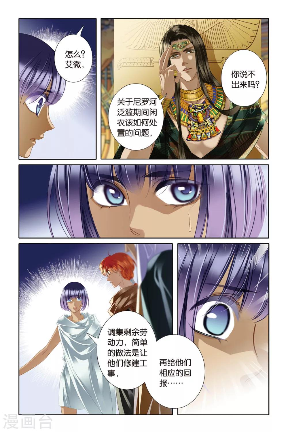 第14话 莲花纹章（中）2