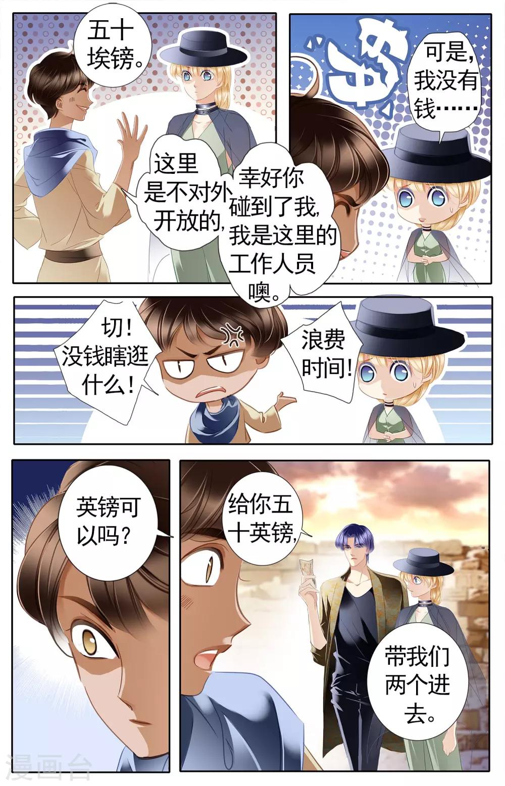 第52话 龟裂的黄金镯（下）10