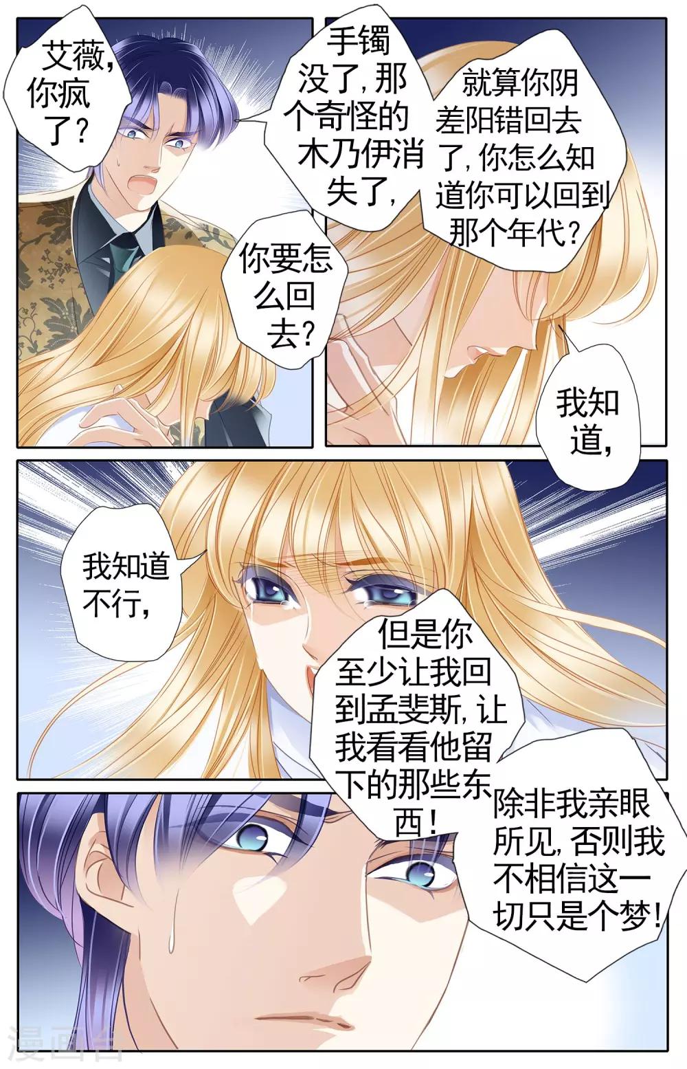 第52话 龟裂的黄金镯（下）3