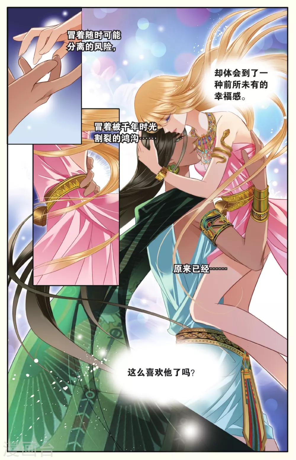 第40话 法老的宠妃（下）4