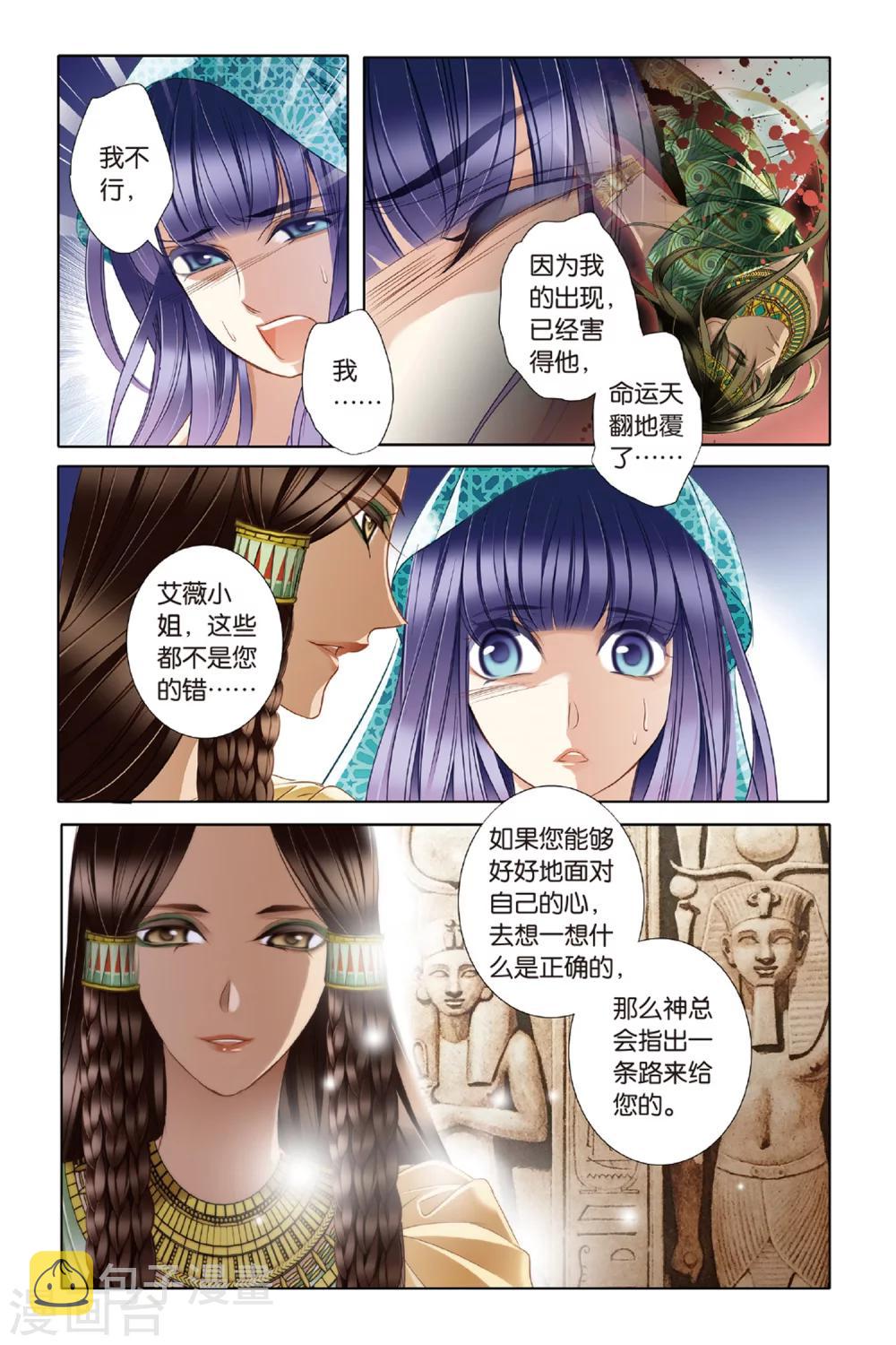 第23话 危机暗涌（下）11