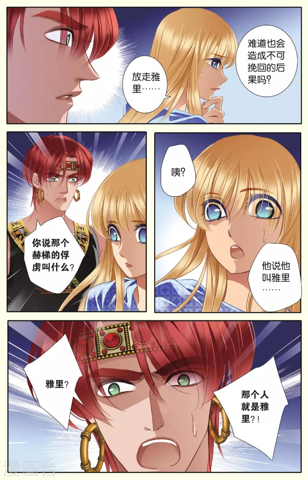 第35话 背后的君主8
