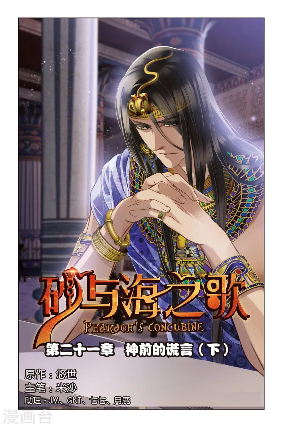 第21话 神前的谎言（下）0