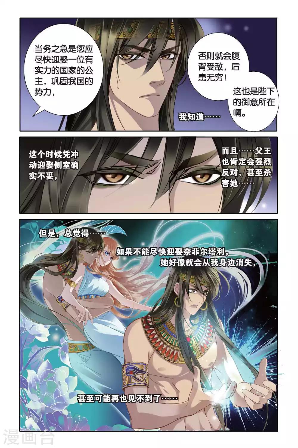 第4话 尼罗河祭典（上）8