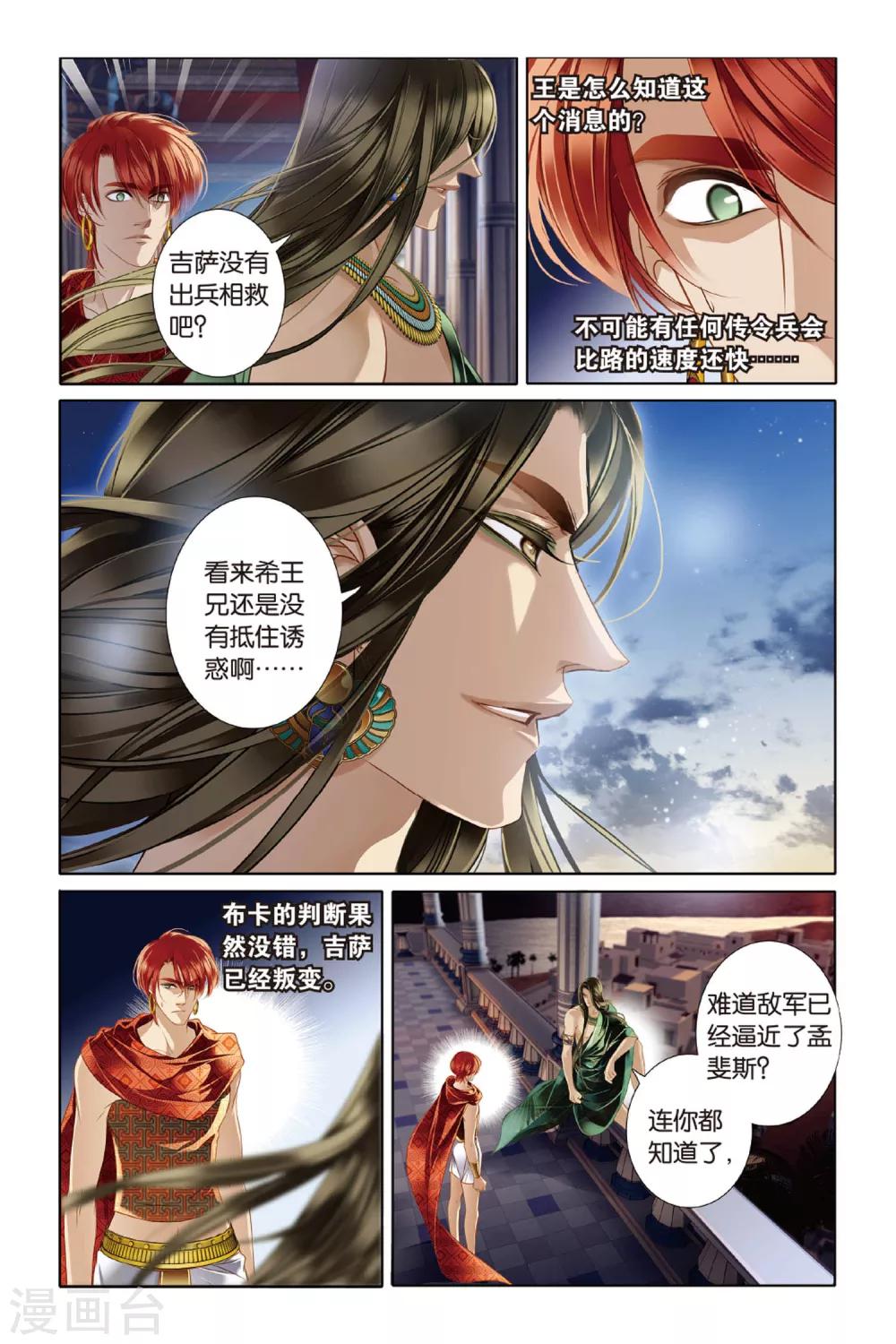 第10话 吉萨之乱(下)9