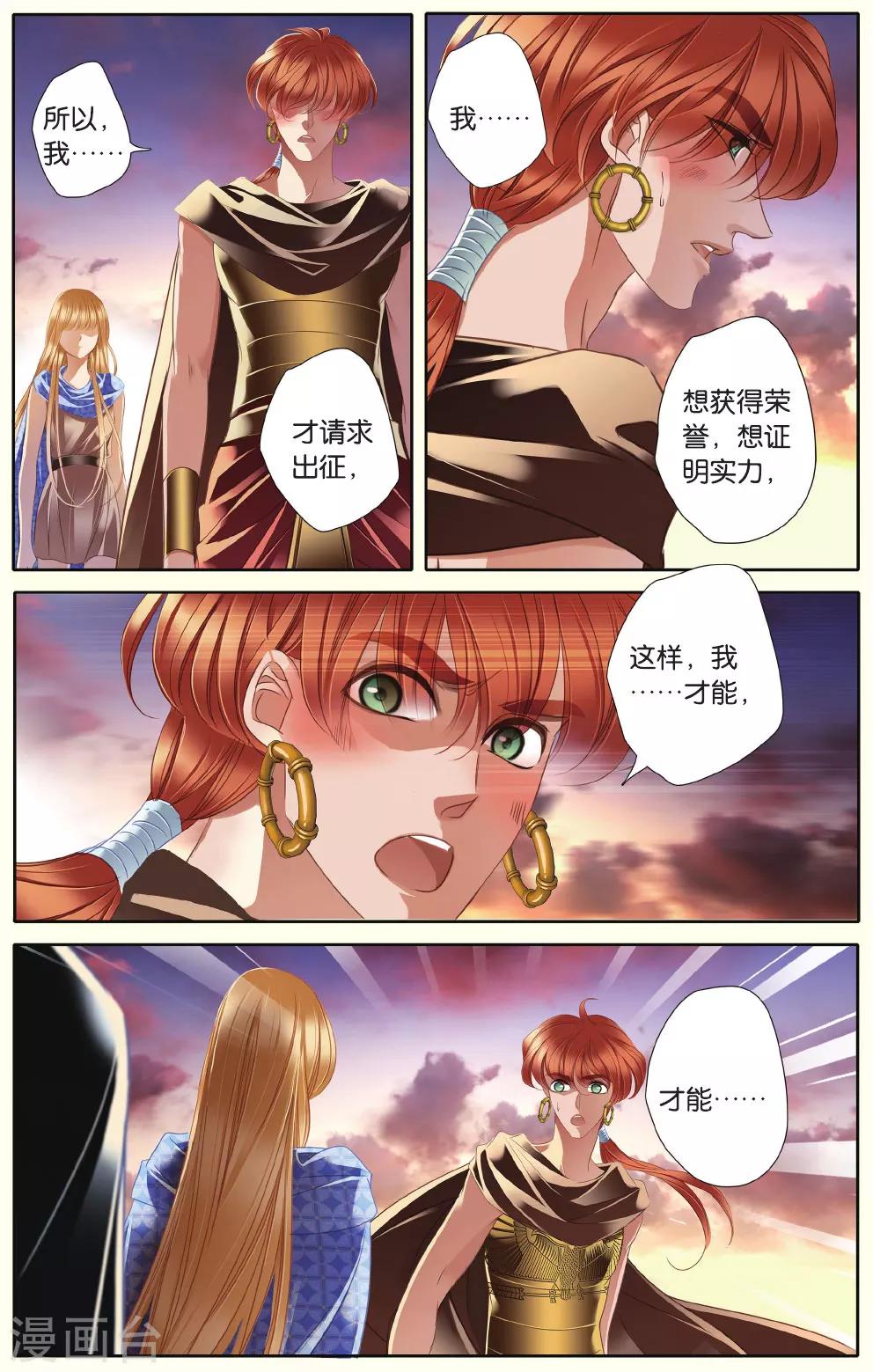 第38话 法老的宠妃（上）6