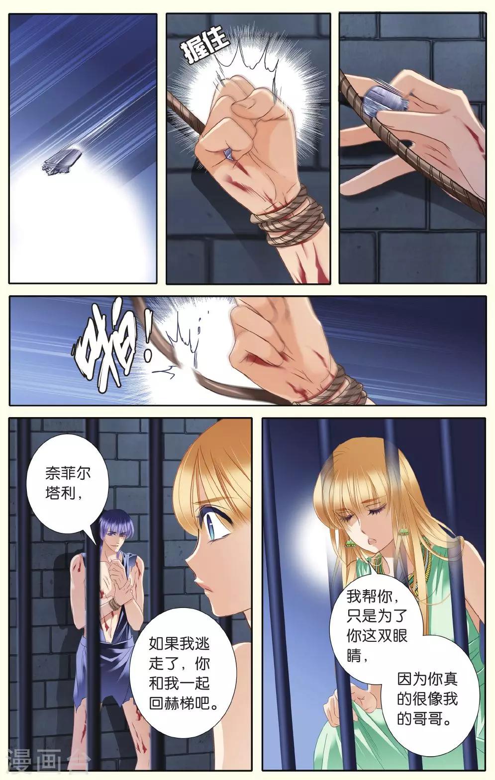 第30话 背叛者（下）8
