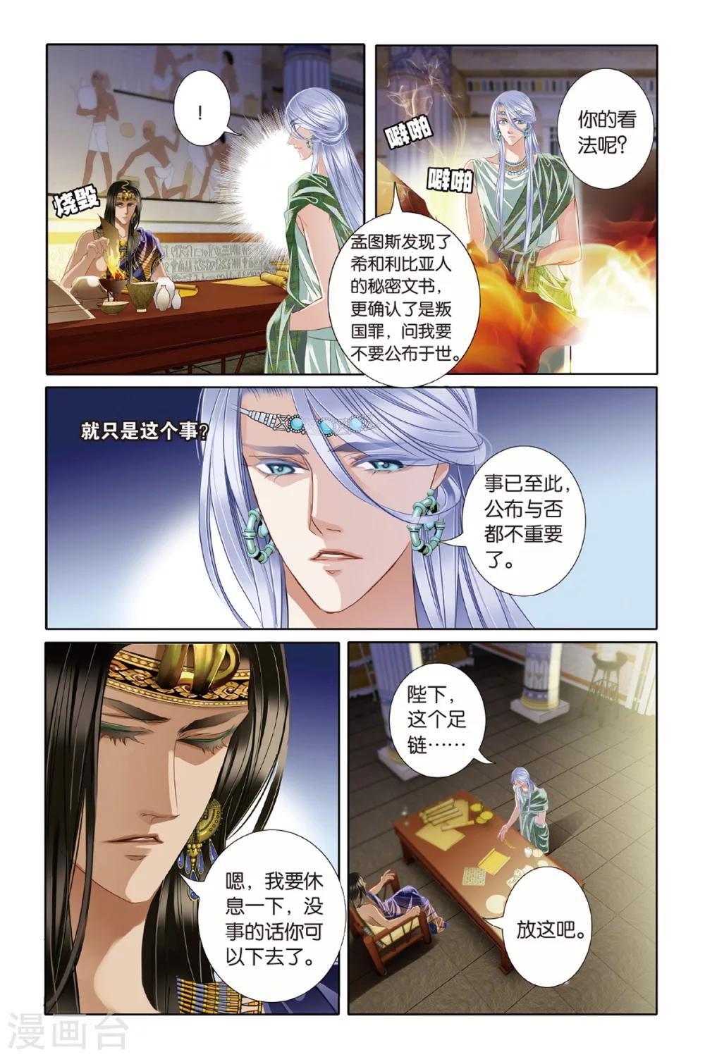 第24话 图穷匕先（上）2