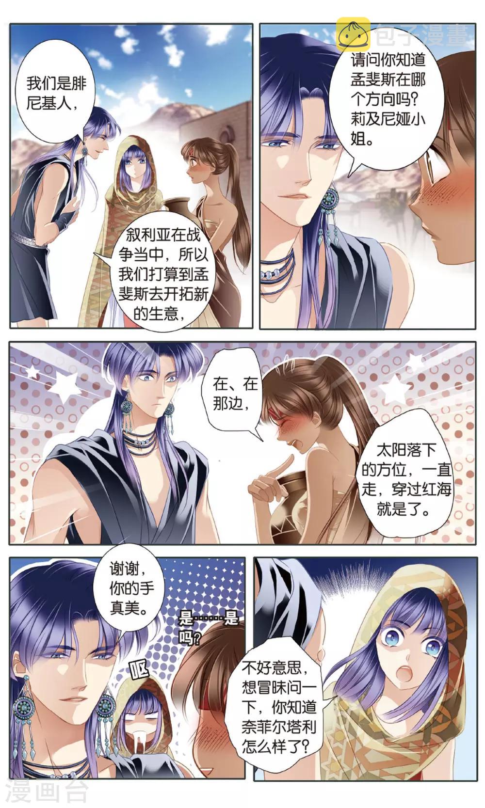 第56话 王后不再（上）6
