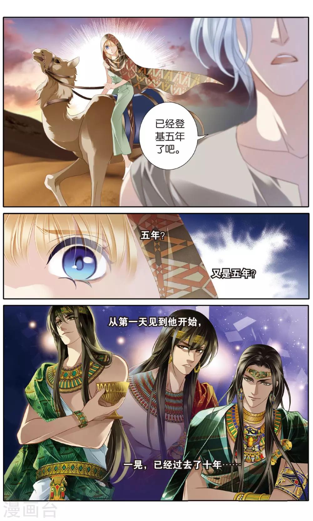 第53话 一晃十年7