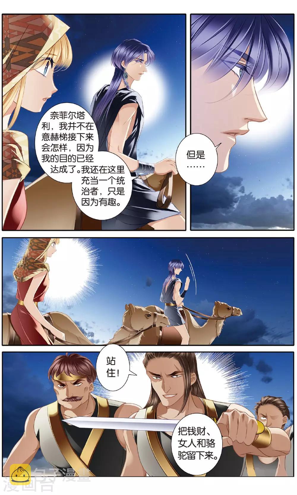 第55话 雅里的真心2