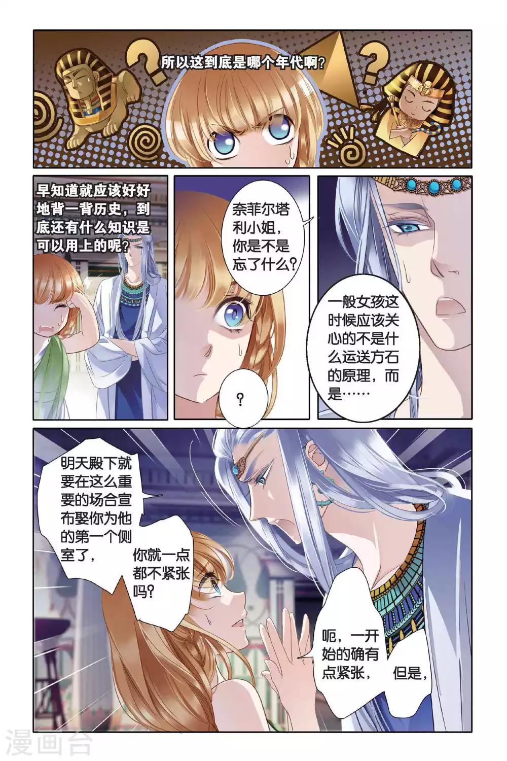 第4话 尼罗河祭典（上）4