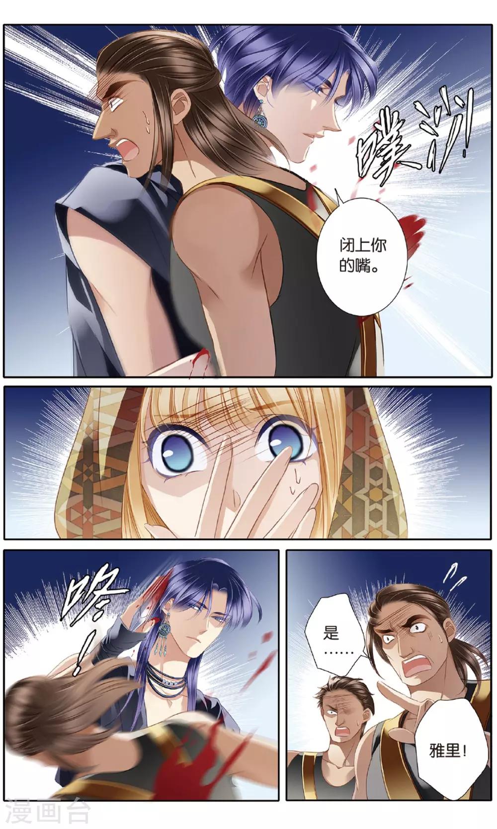 第55话 雅里的真心5