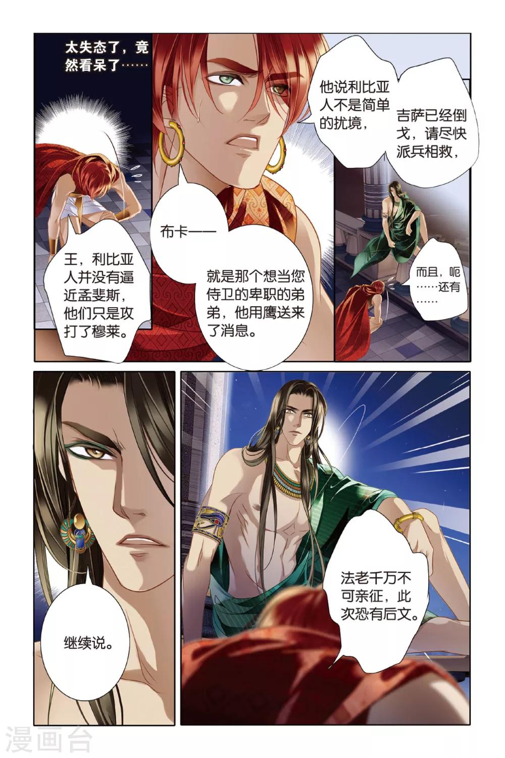 第10话 吉萨之乱(下)11