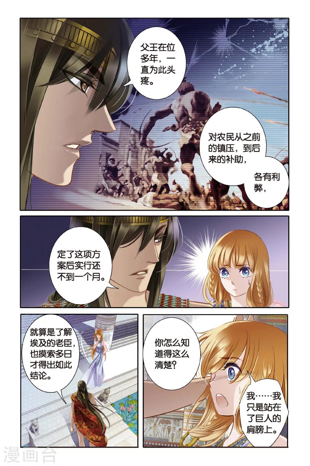第3话法老之子（下）16