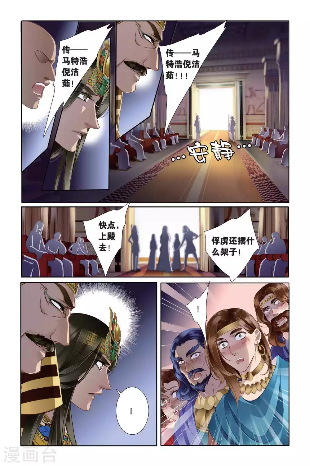 第5话 尼罗河祭典（下）20