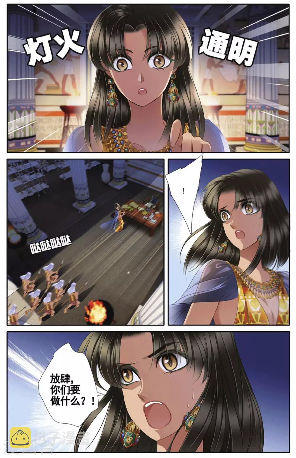 第44话 埃及公主（上）11